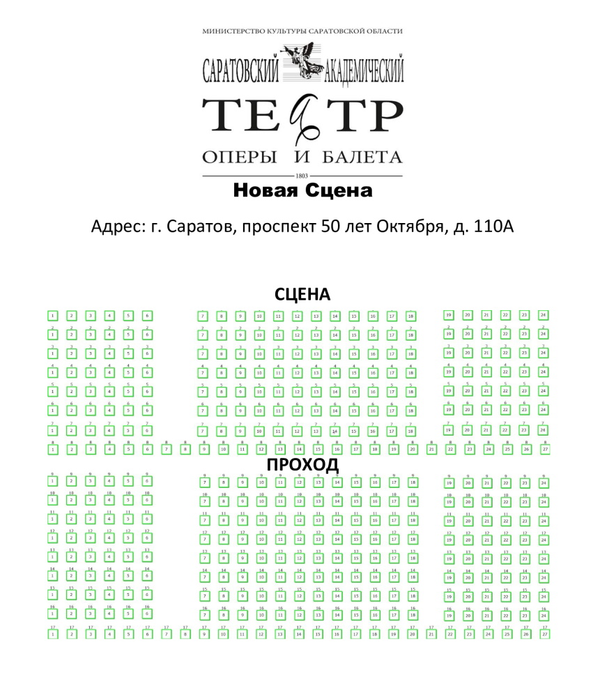 театр оперы и балета схема зала