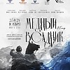 ВОЗВРАЩЕНИЕ «МЕДНОГО ВСАДНИКА». Премьера балета